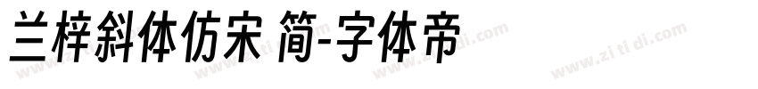 兰梓斜体仿宋 简字体转换